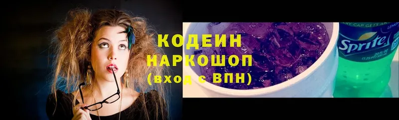 закладка  KRAKEN сайт  Codein Purple Drank  Калязин 